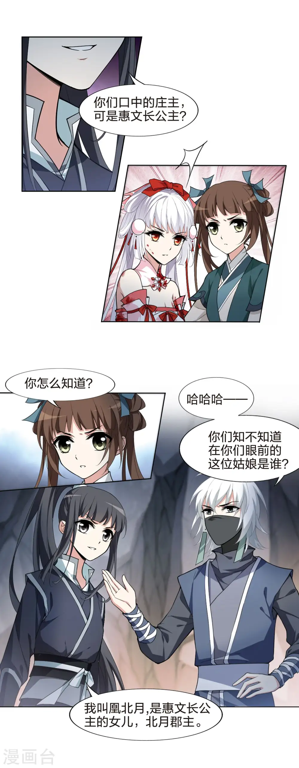 第453话 心外化魂1(2) 第4页