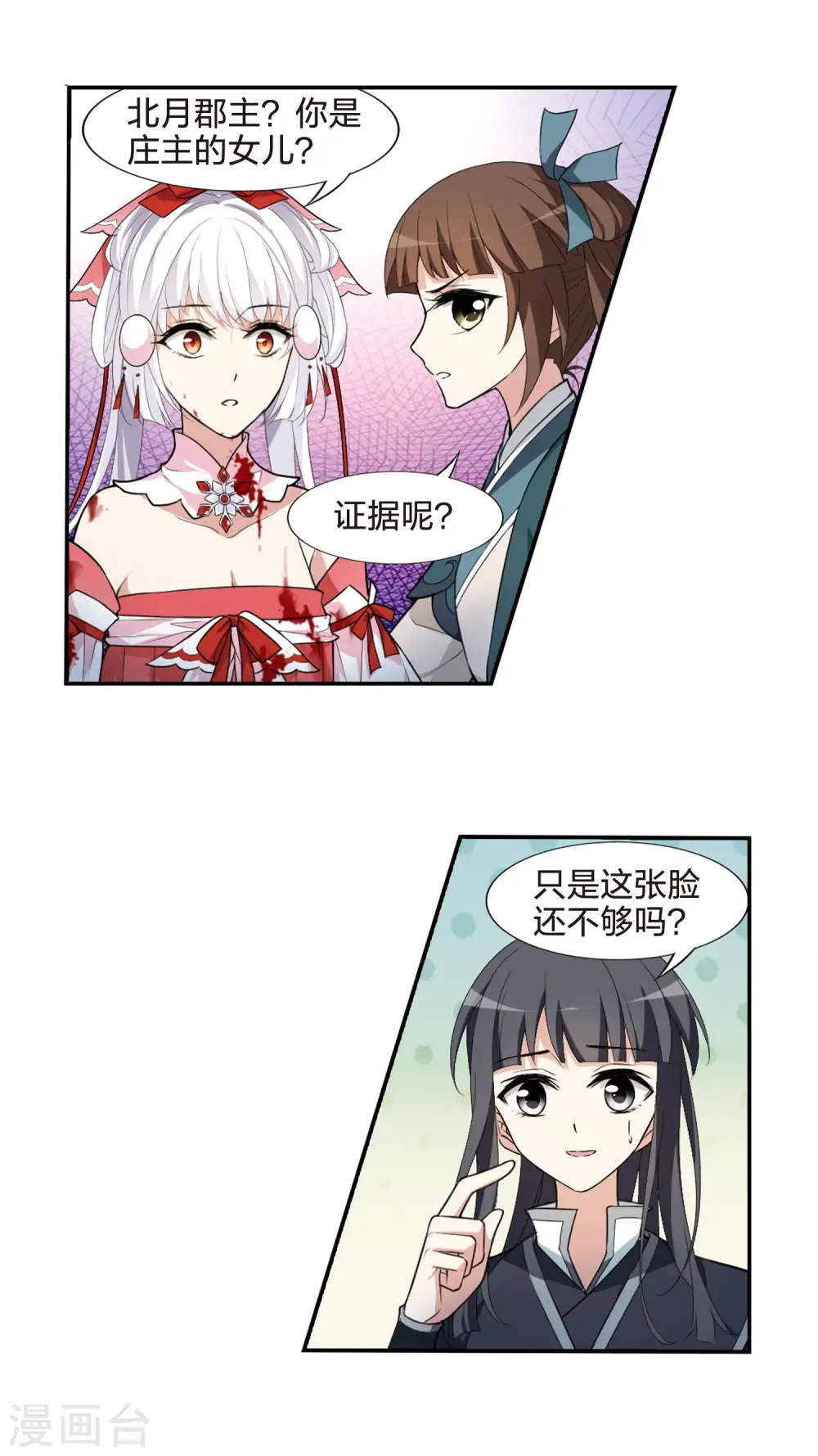 第453话 心外化魂1(2) 第5页