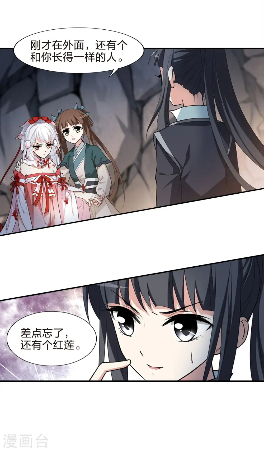 第453话 心外化魂1(2) 第6页