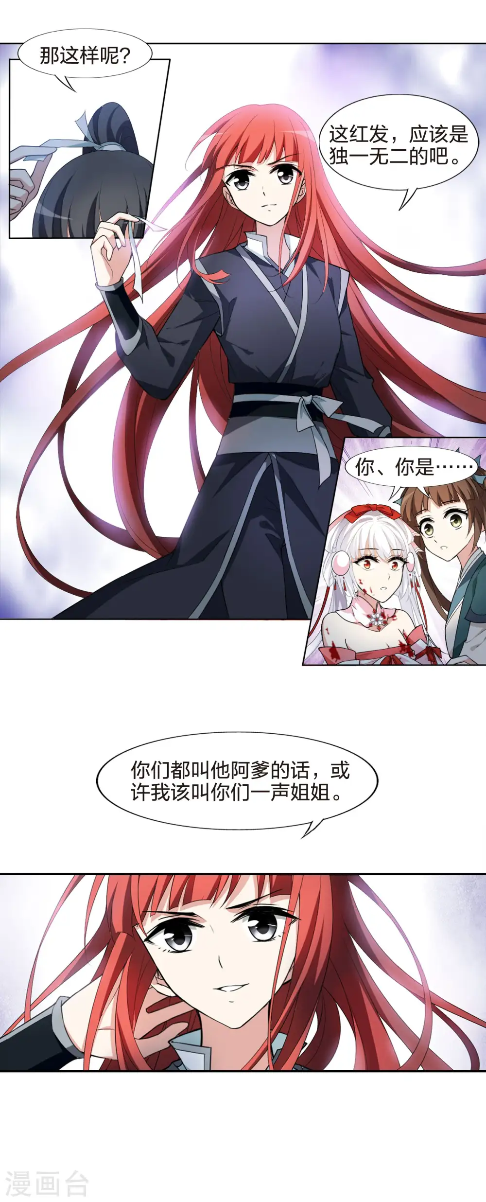 第453话 心外化魂1(2) 第7页