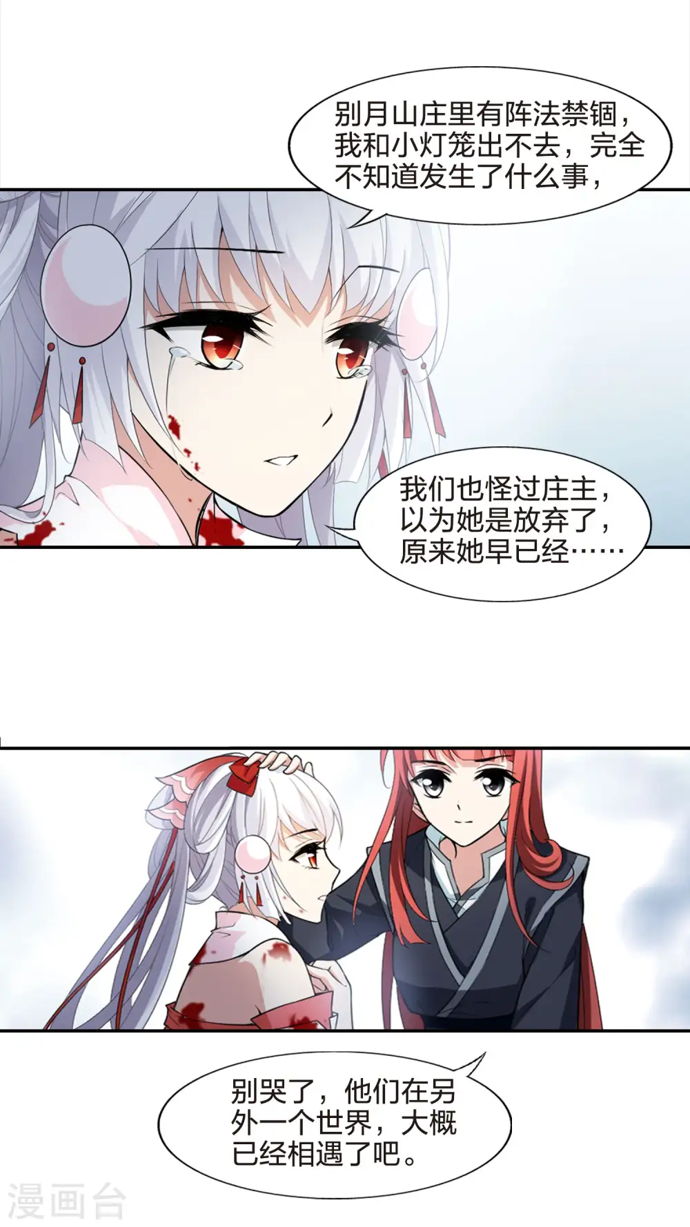 第453话 心外化魂1(2) 第12页