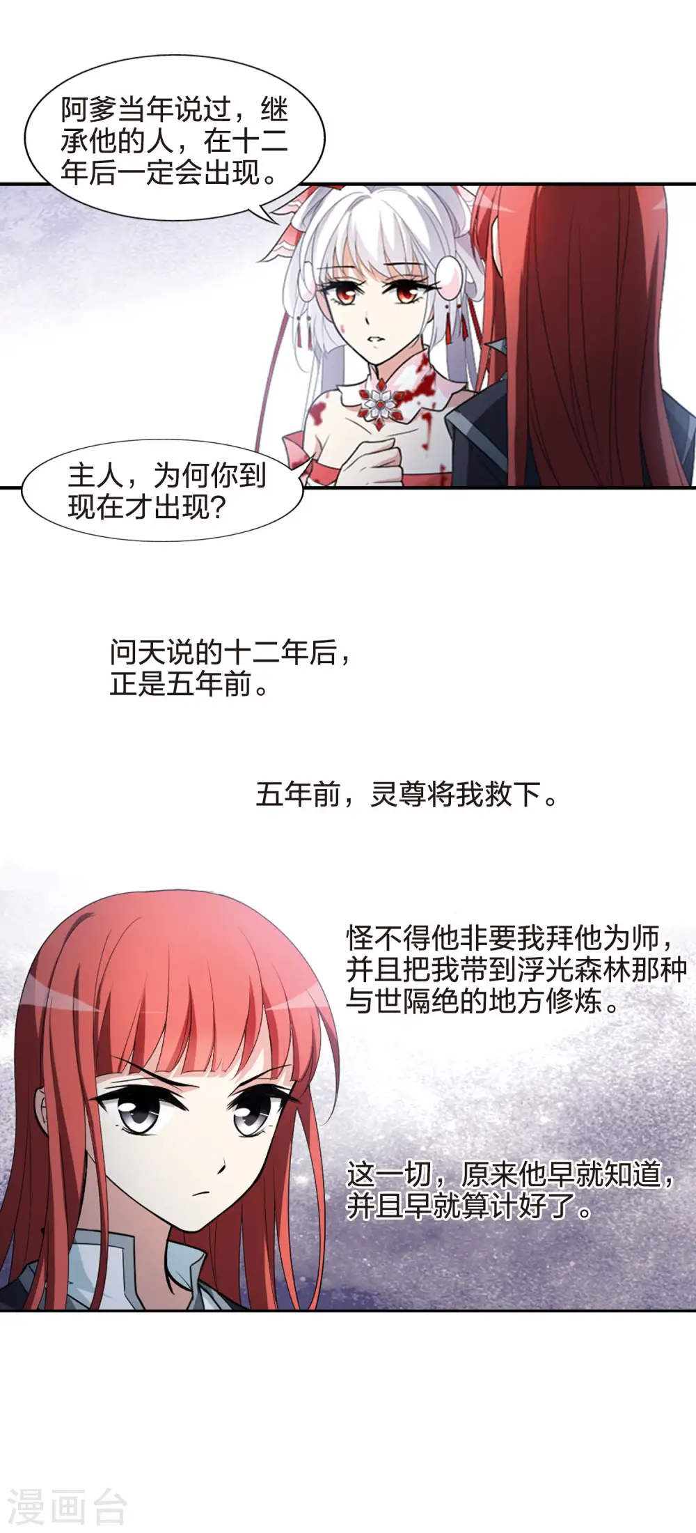 第453话 心外化魂1(2) 第14页