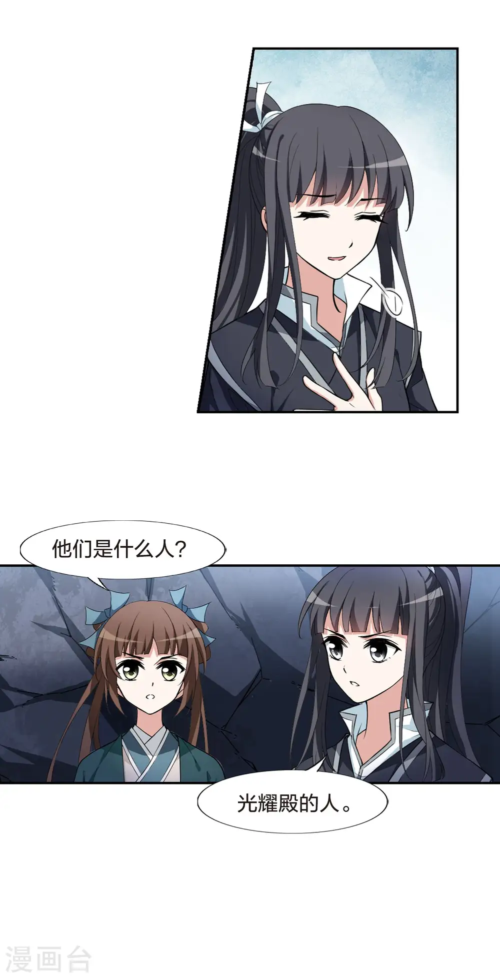 第452话 心外化魂1(1) 第3页