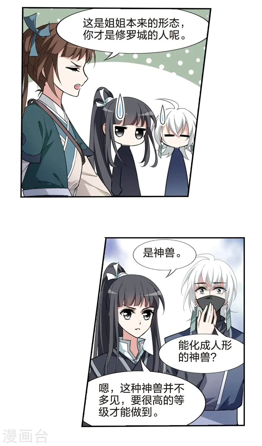 第452话 心外化魂1(1) 第11页