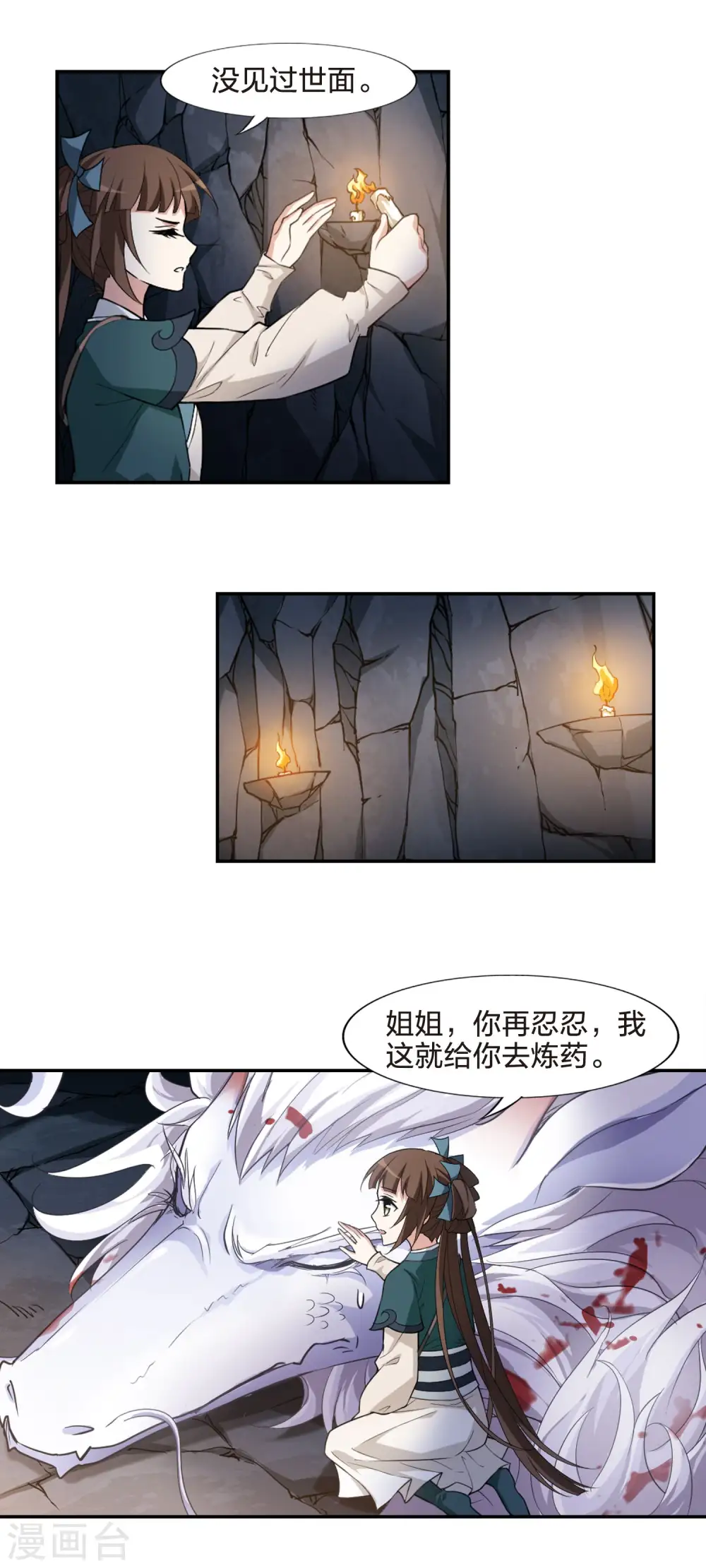 第452话 心外化魂1(1) 第12页