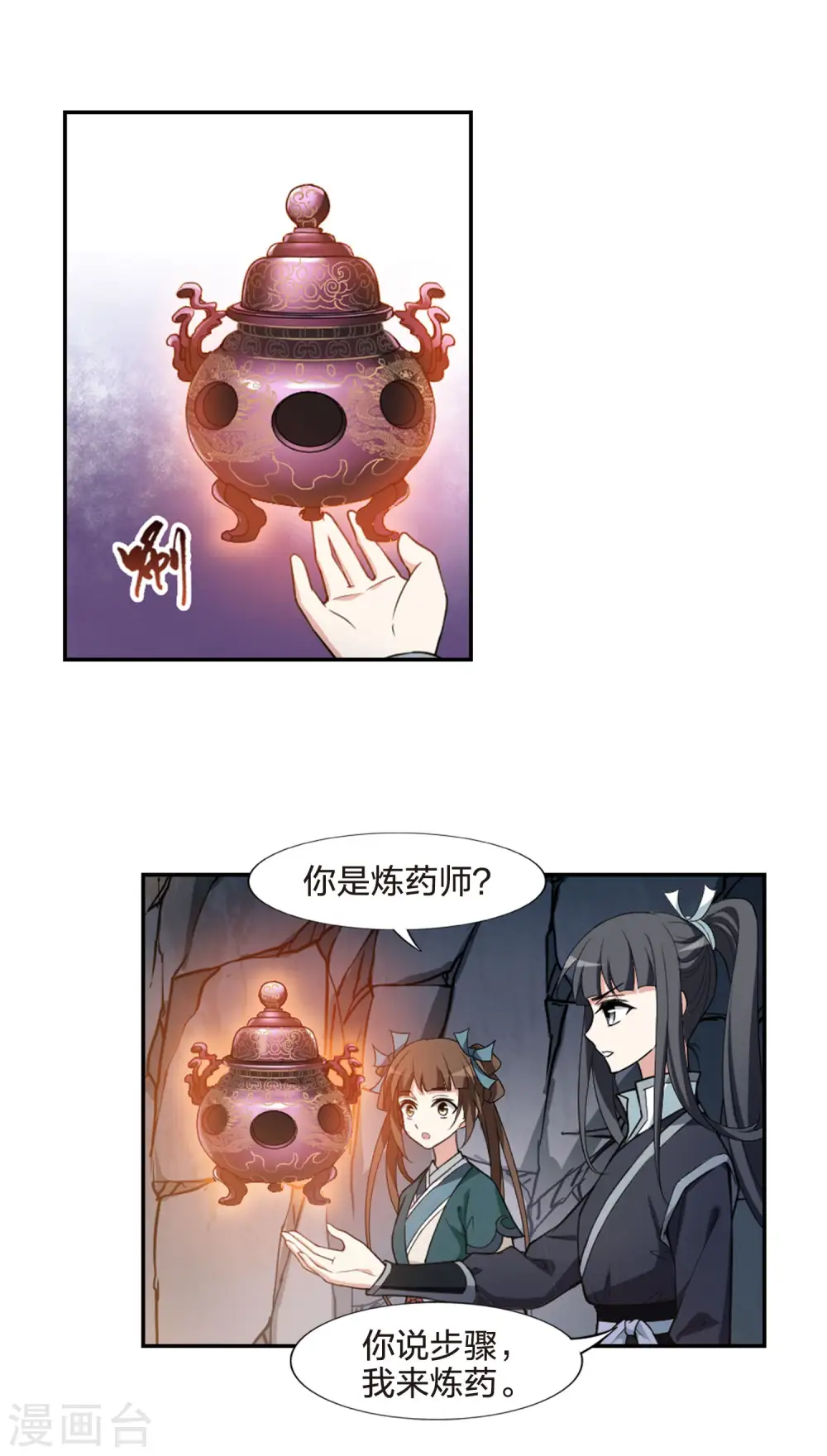 第452话 心外化魂1(1) 第14页