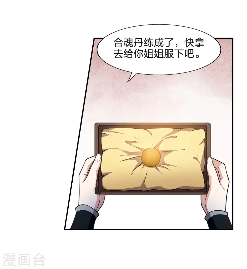 第452话 心外化魂1(1) 第16页