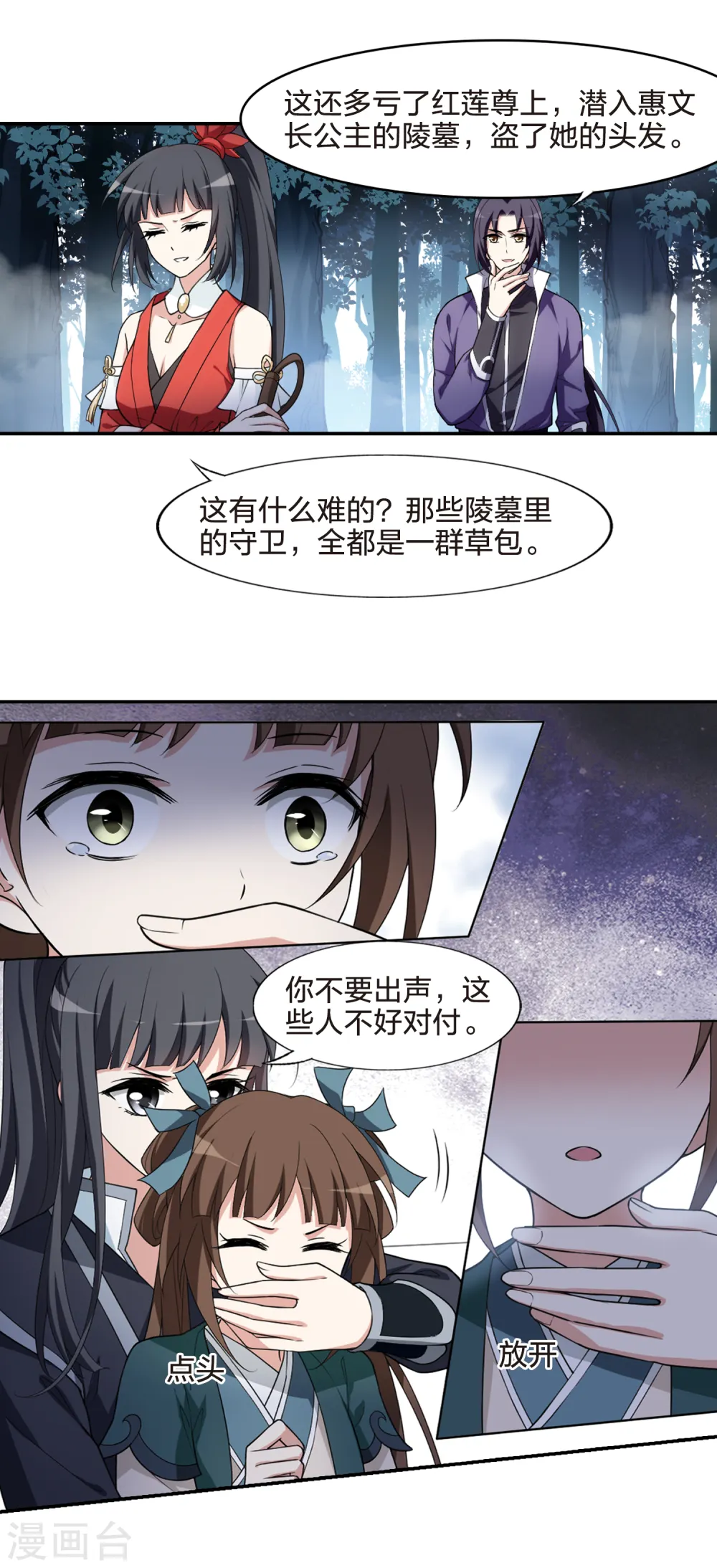 第451话 别月山庄2(3) 第2页