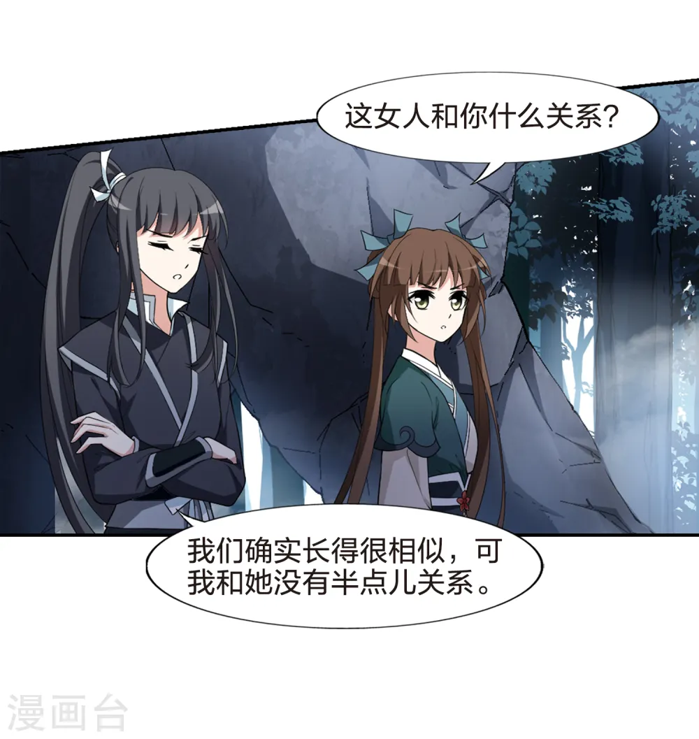 第451话 别月山庄2(3) 第3页