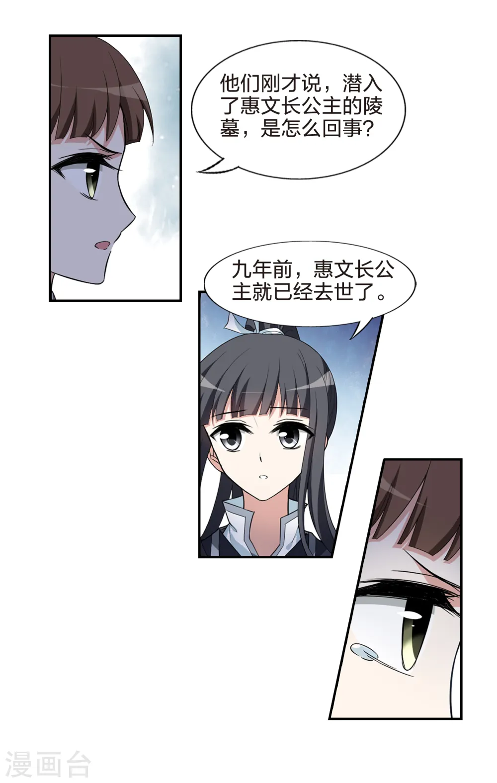 第451话 别月山庄2(3) 第4页