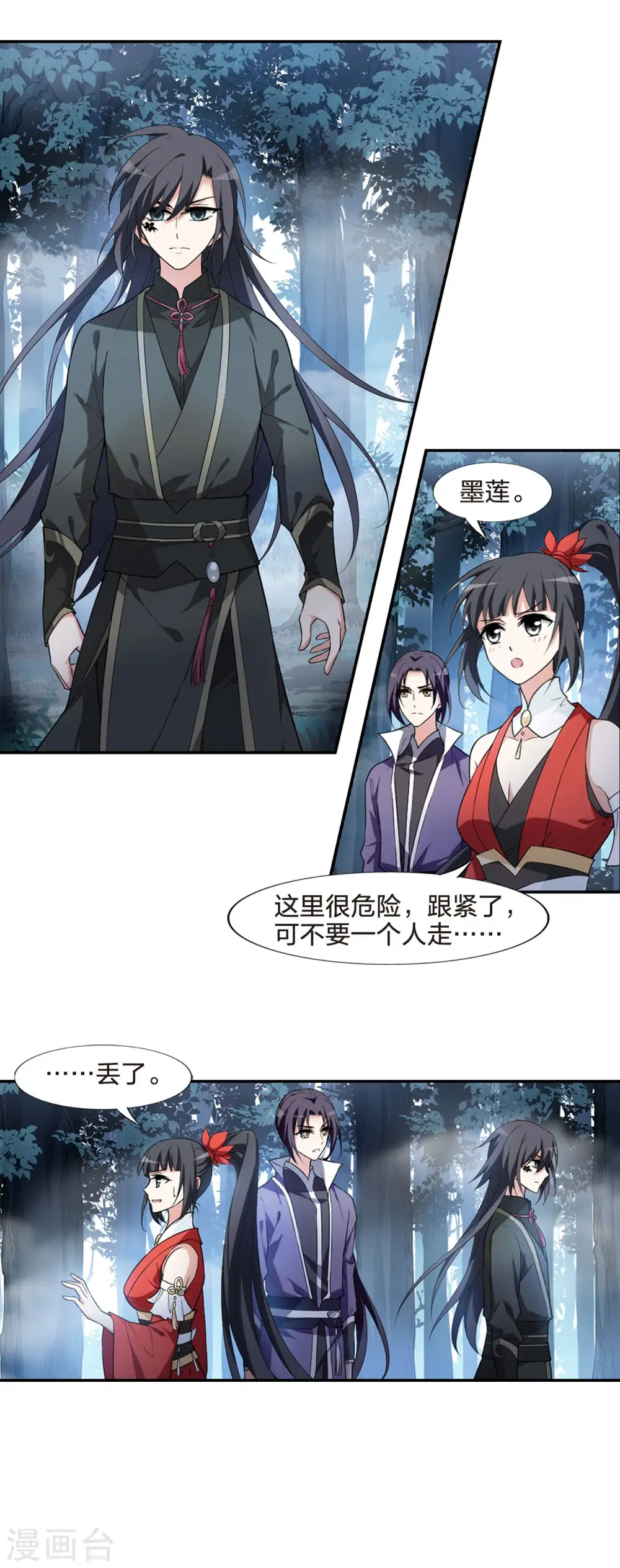 第451话 别月山庄2(3) 第6页