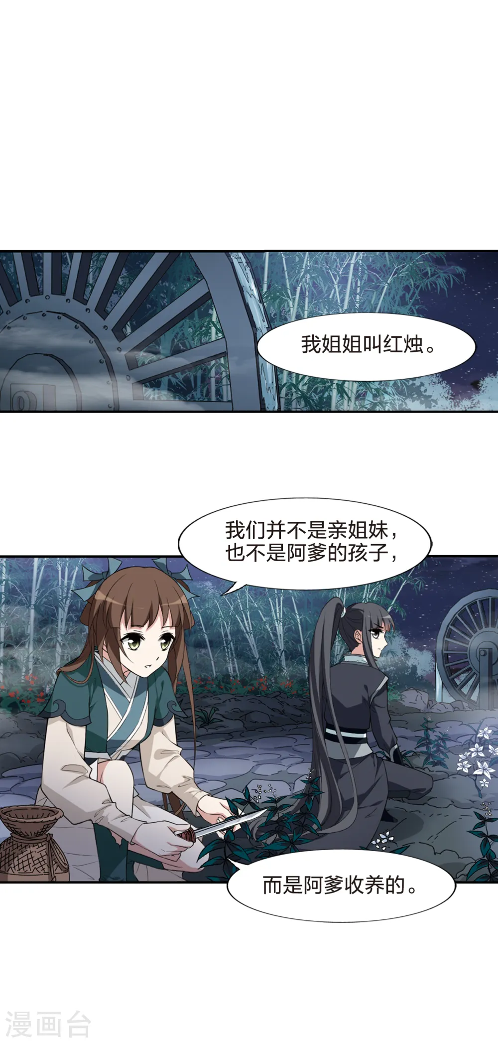 第450话 别月山庄2(2) 第4页