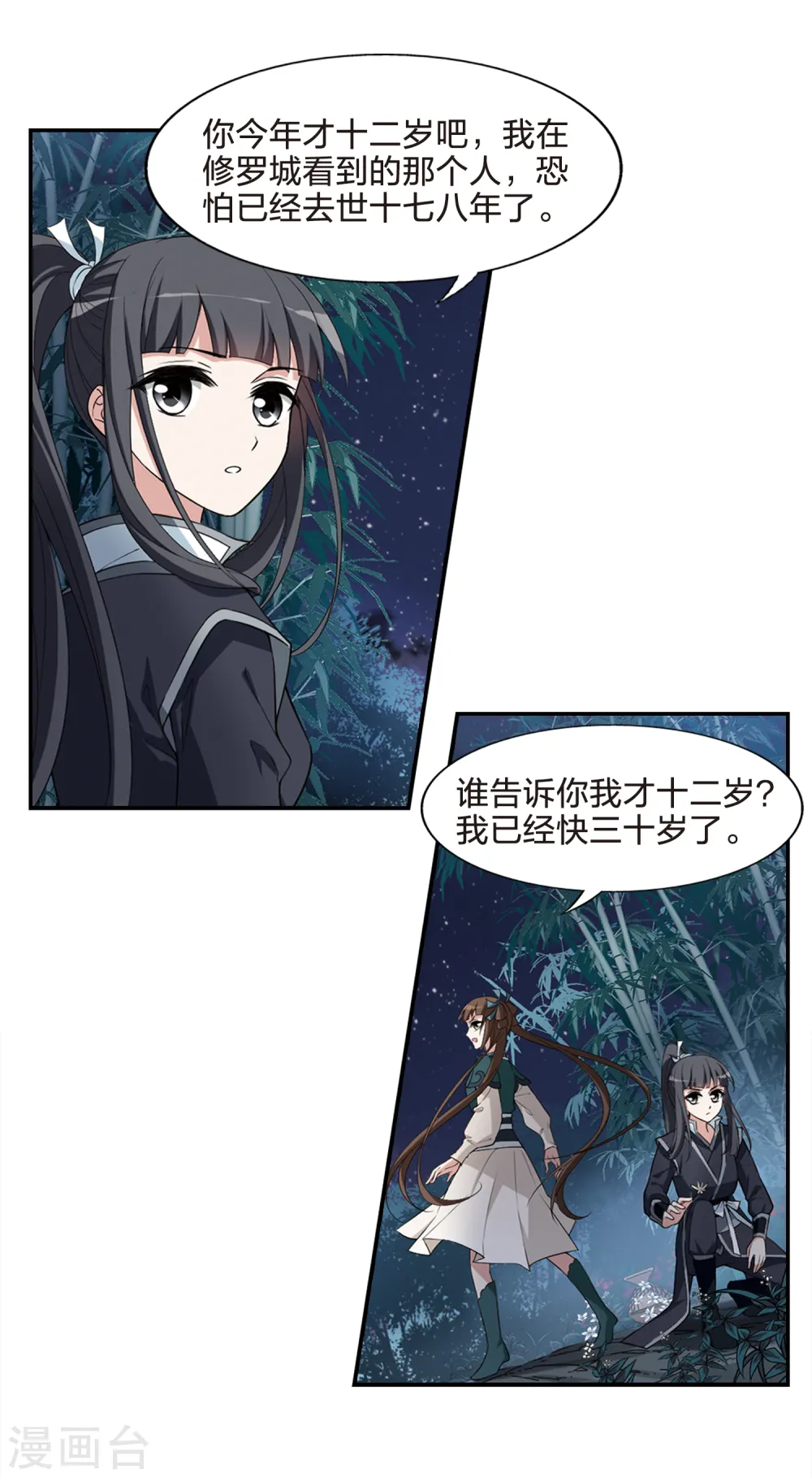 第450话 别月山庄2(2) 第5页