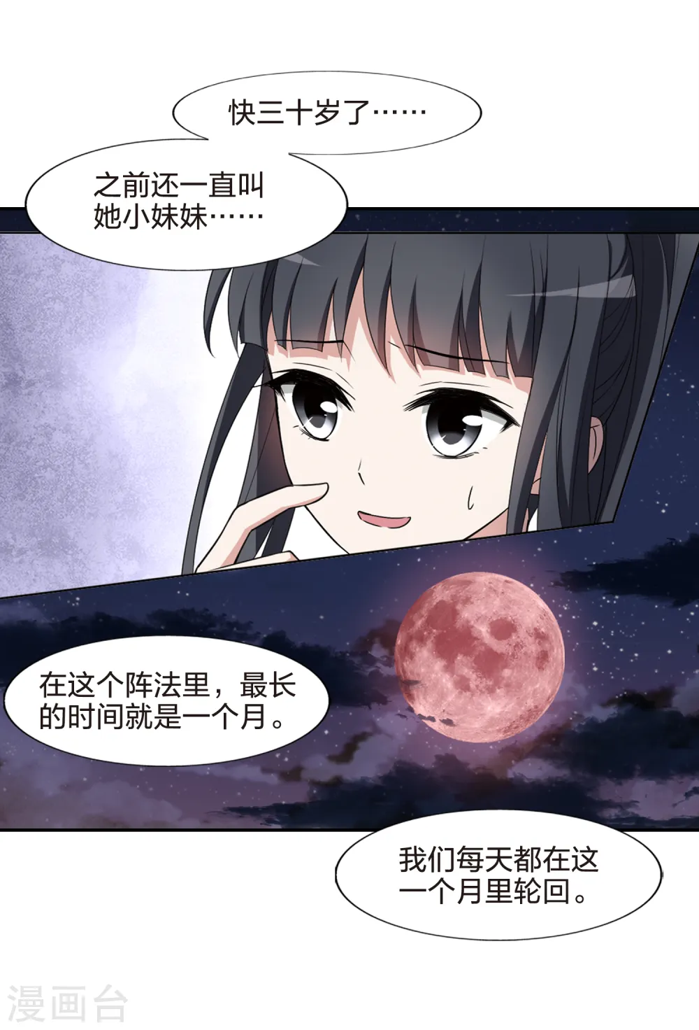第450话 别月山庄2(2) 第6页