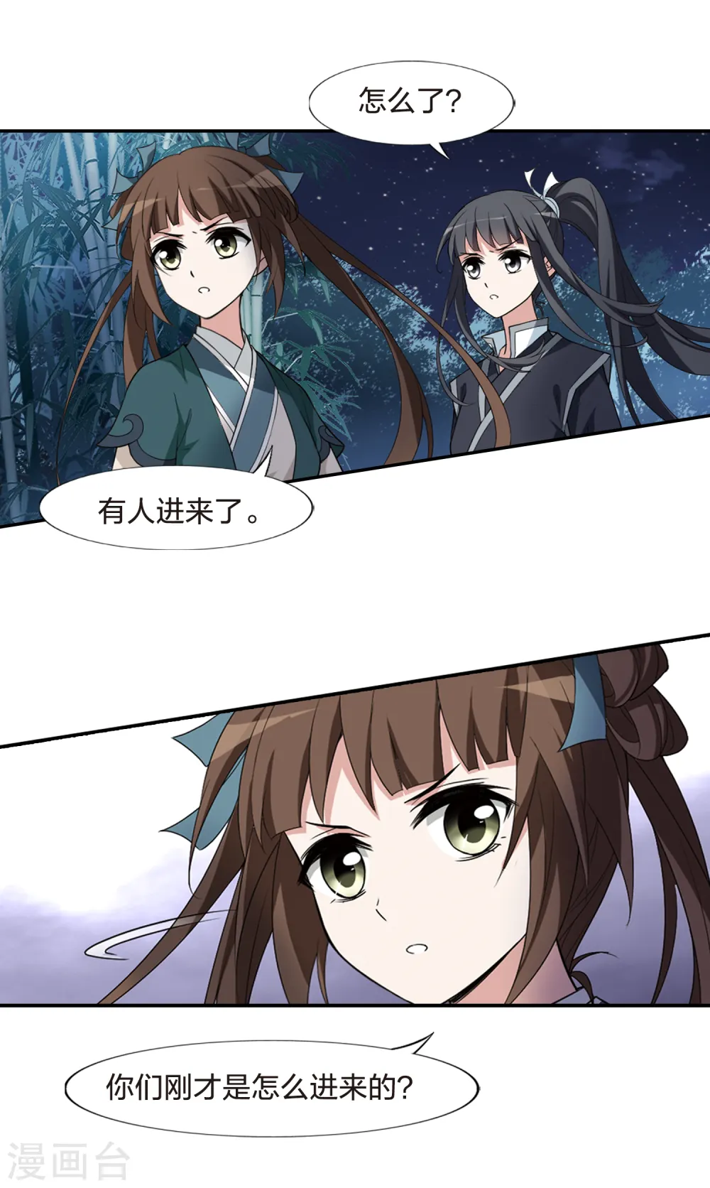 第450话 别月山庄2(2) 第7页