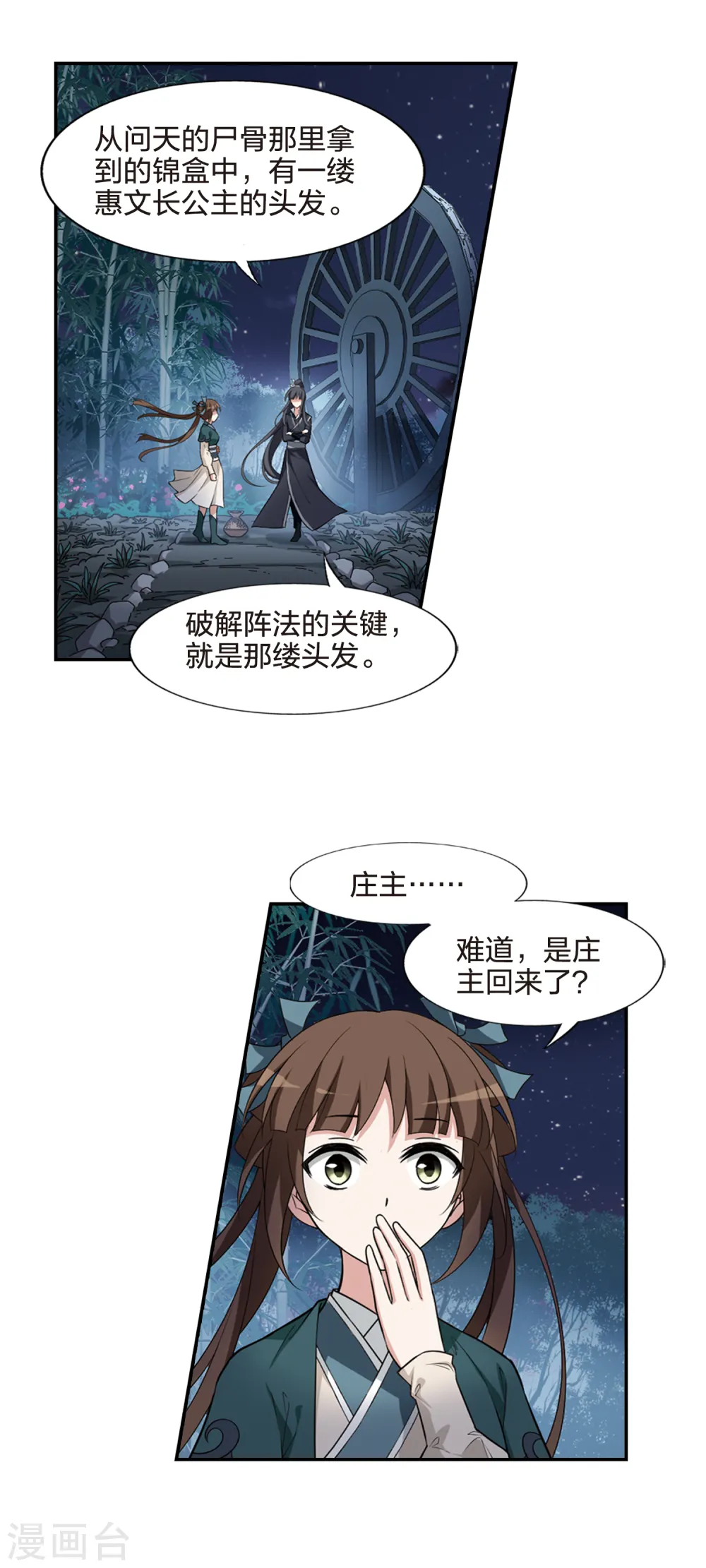 第450话 别月山庄2(2) 第8页