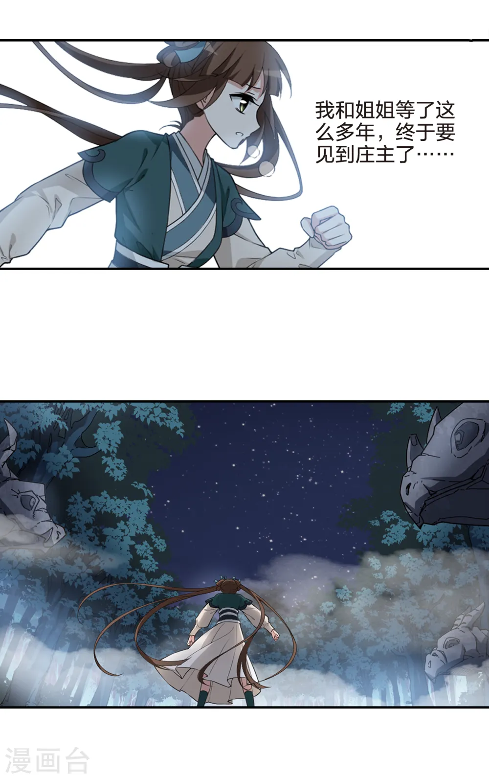 第450话 别月山庄2(2) 第10页