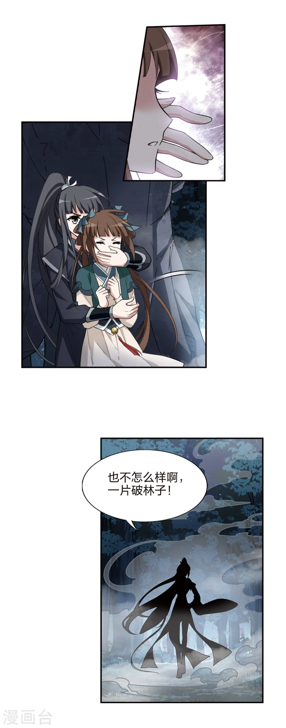 第450话 别月山庄2(2) 第12页