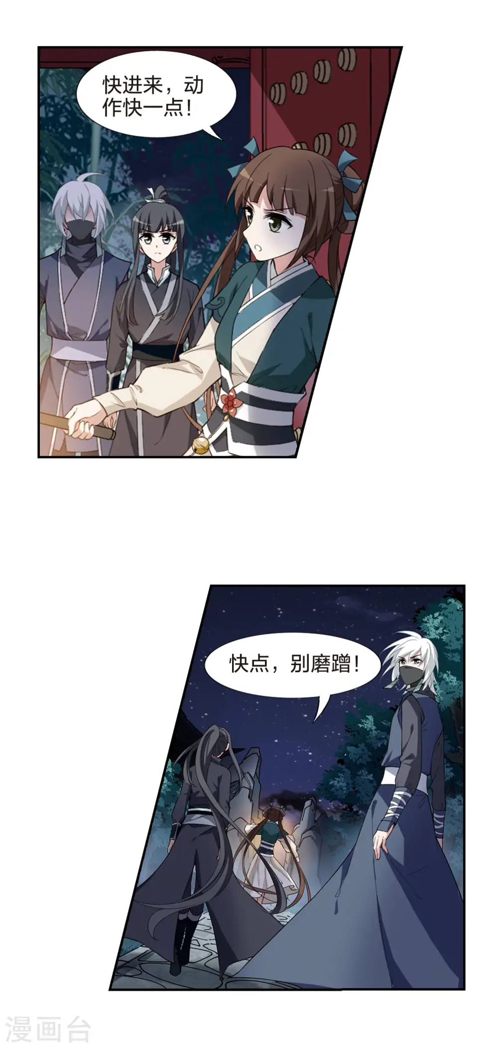 第449话 别月山庄2(1) 第2页