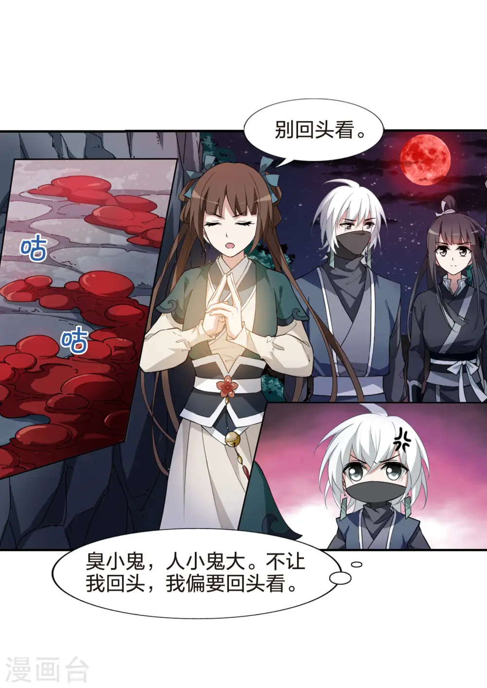 第449话 别月山庄2(1) 第3页