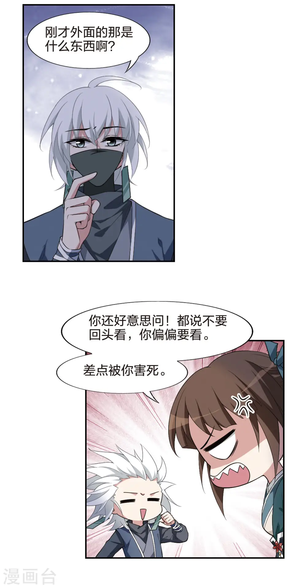 第449话 别月山庄2(1) 第8页