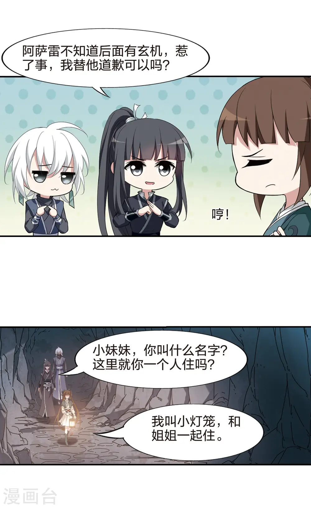 第449话 别月山庄2(1) 第9页