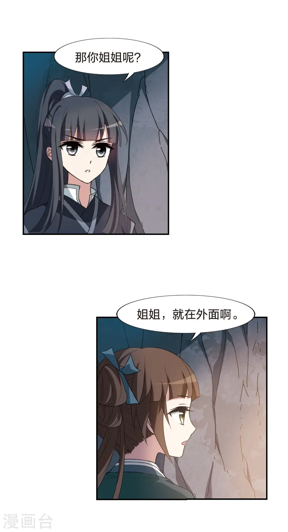 第449话 别月山庄2(1) 第10页