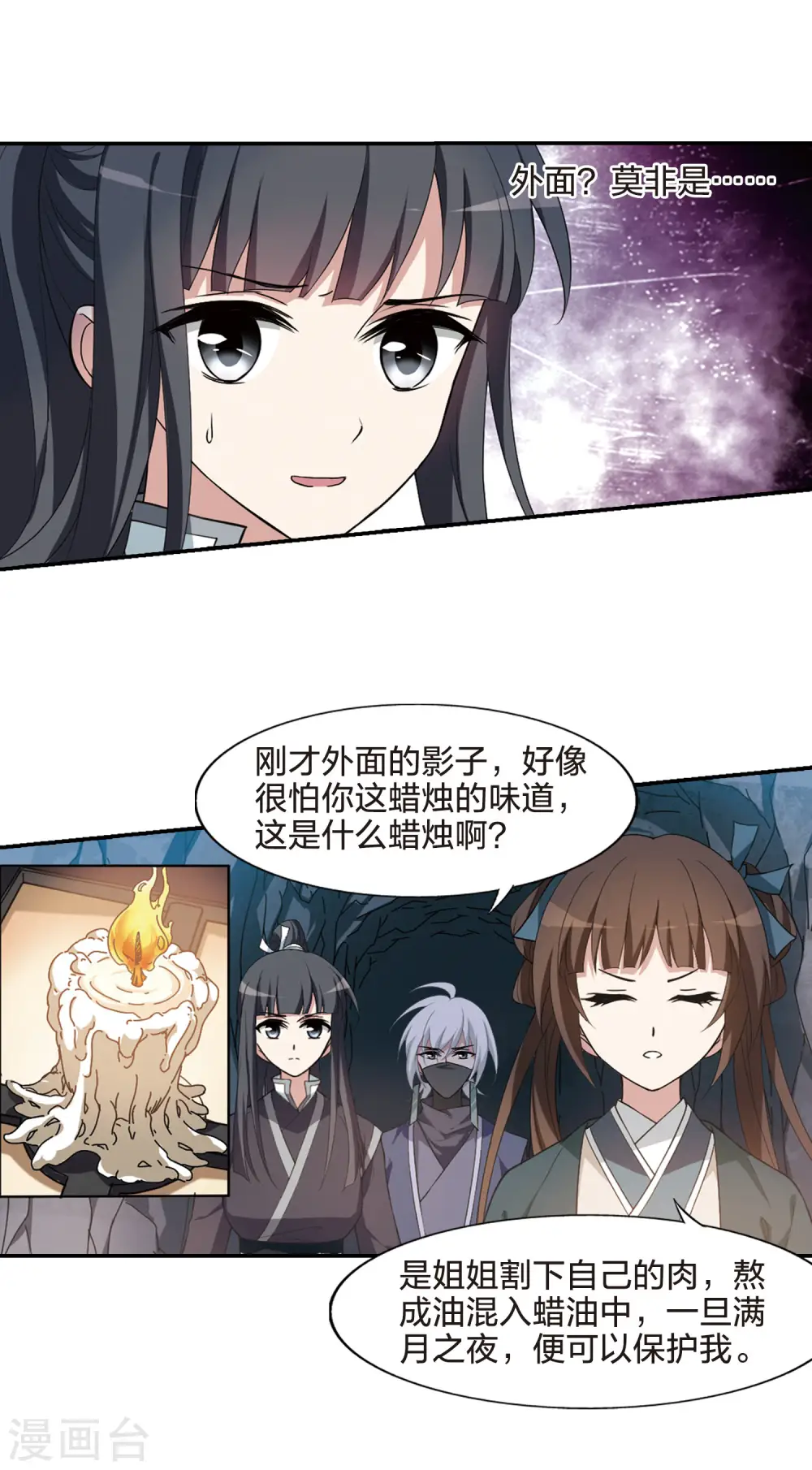 第449话 别月山庄2(1) 第11页