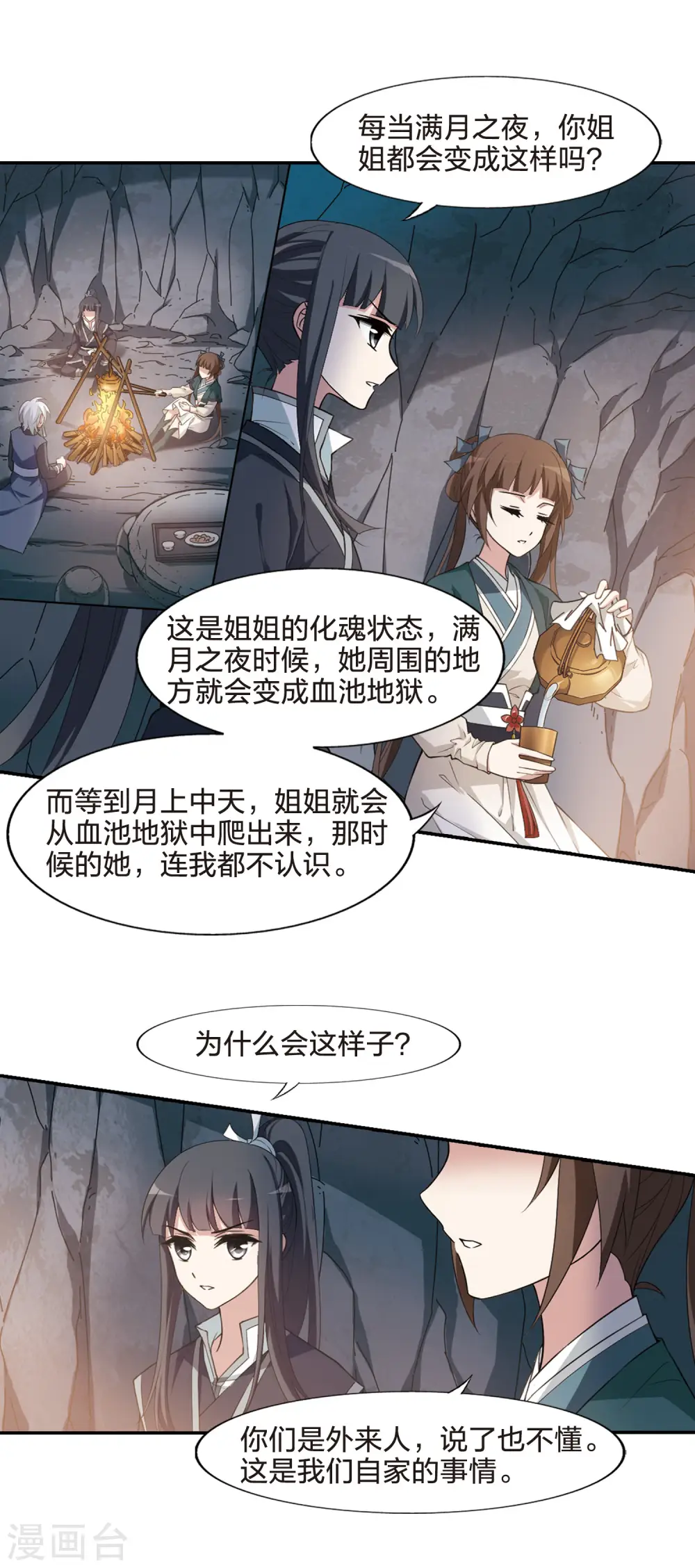 第449话 别月山庄2(1) 第12页