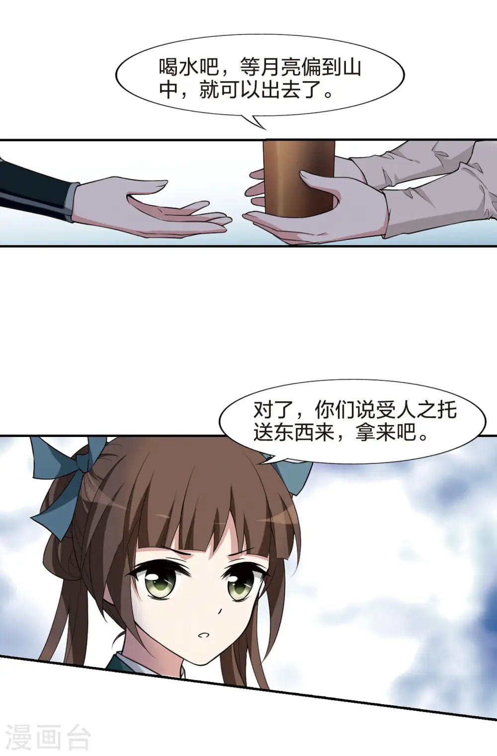 第449话 别月山庄2(1) 第13页