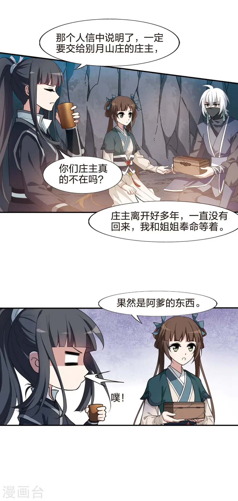 第449话 别月山庄2(1) 第14页