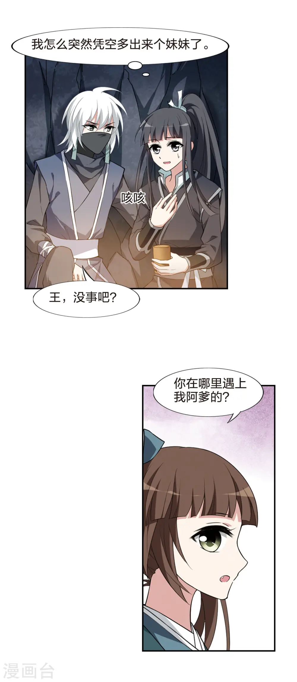 第449话 别月山庄2(1) 第15页
