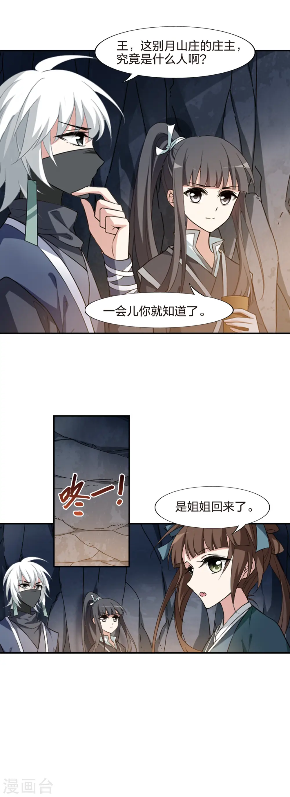 第449话 别月山庄2(1) 第17页