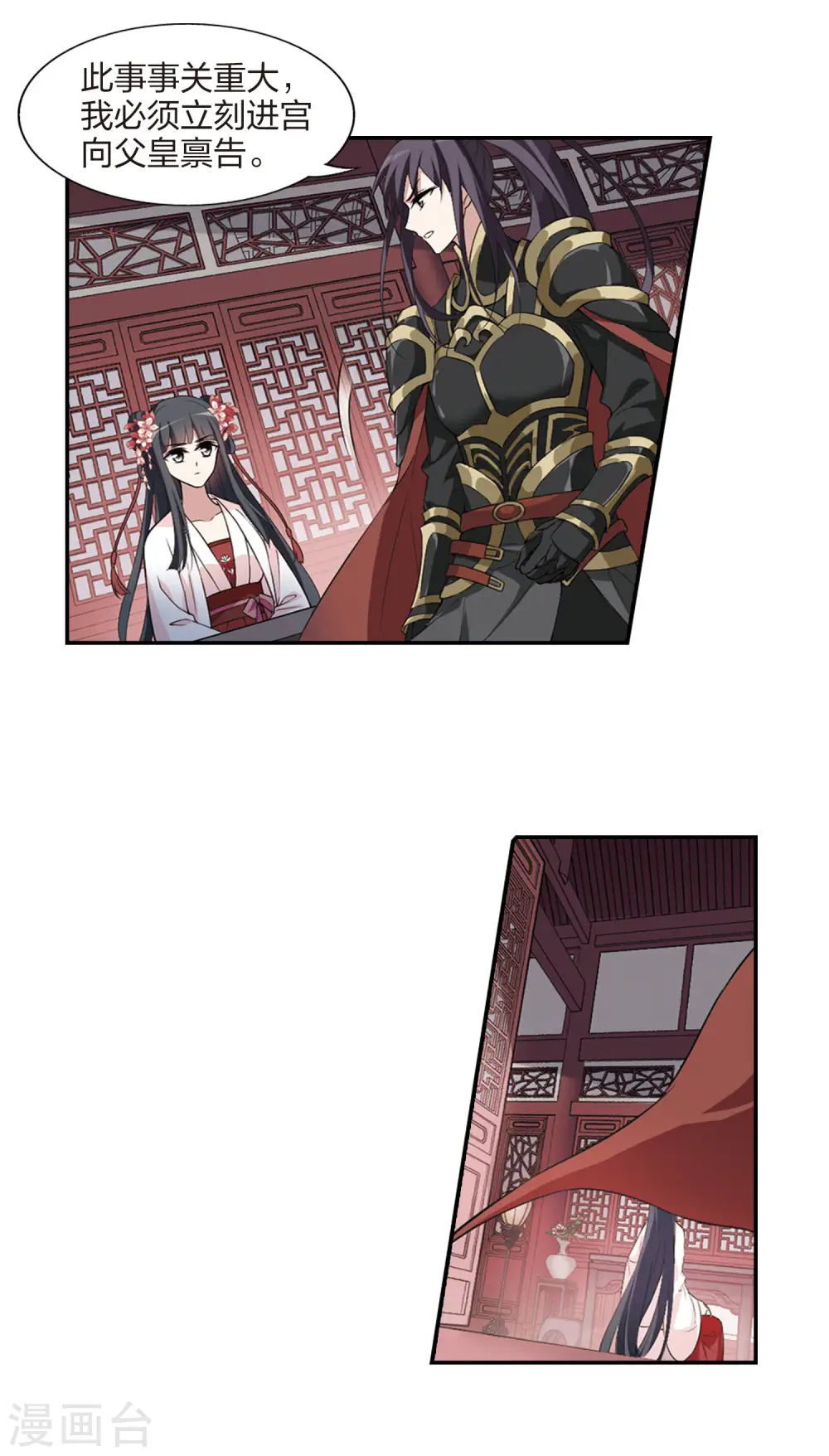 第448话 别月山庄1(3) 第3页