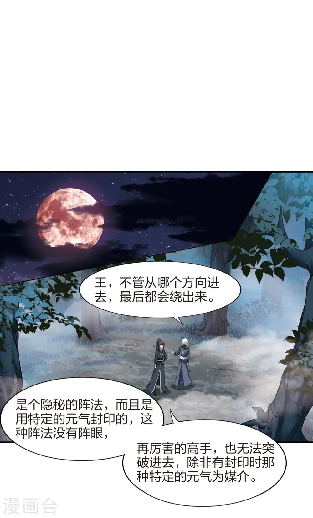 第448话 别月山庄1(3) 第5页