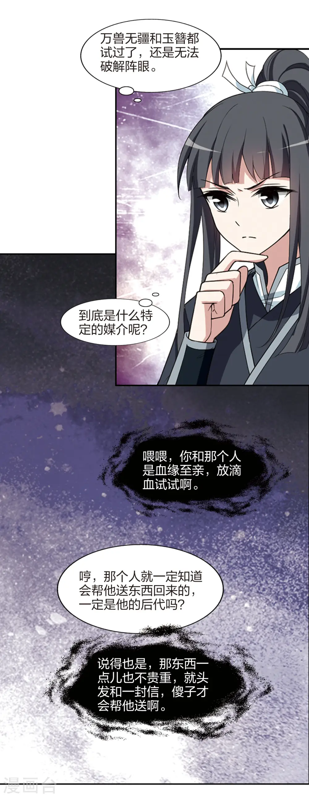第448话 别月山庄1(3) 第6页