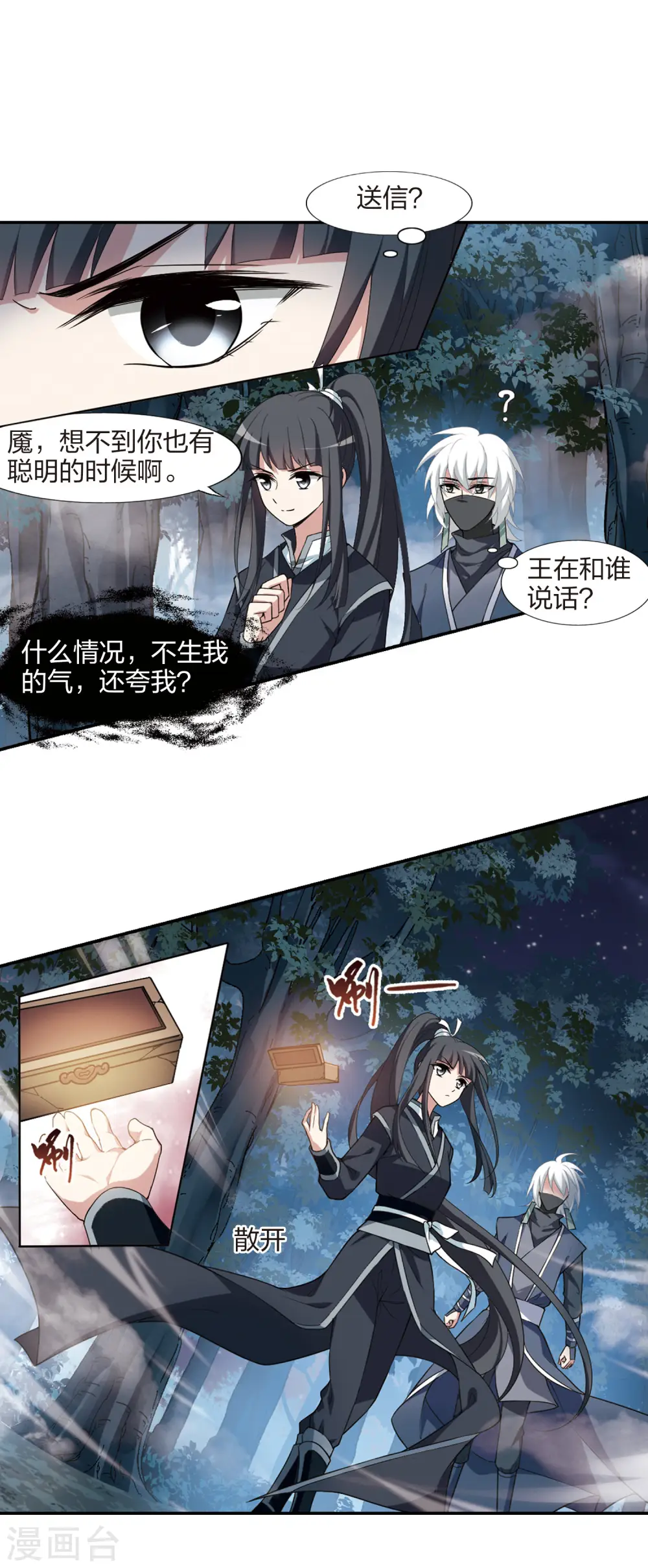 第448话 别月山庄1(3) 第7页