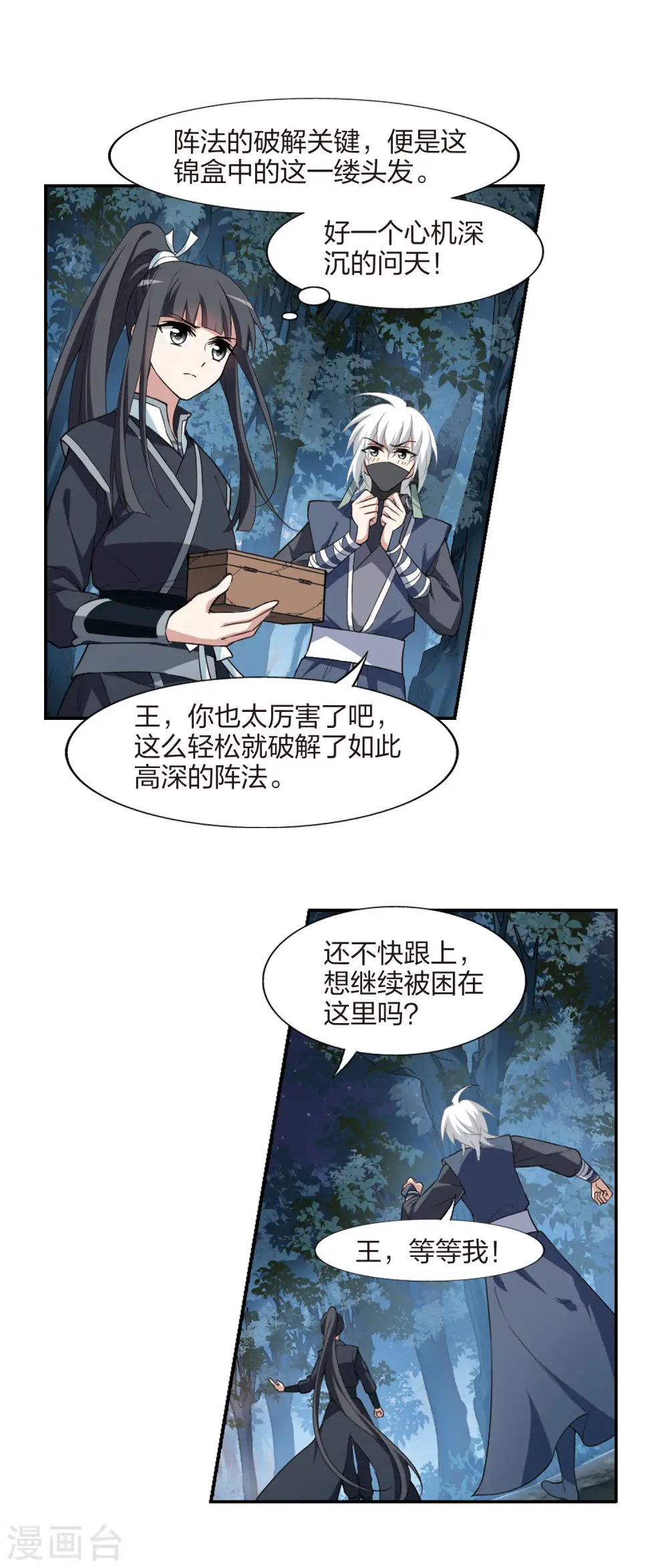 第448话 别月山庄1(3) 第8页