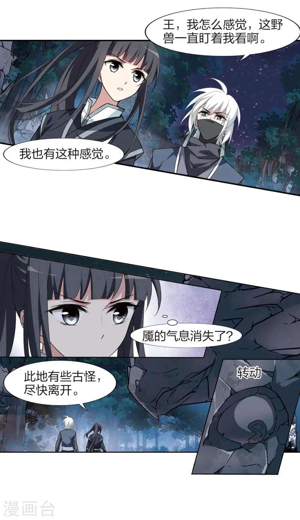 第448话 别月山庄1(3) 第10页