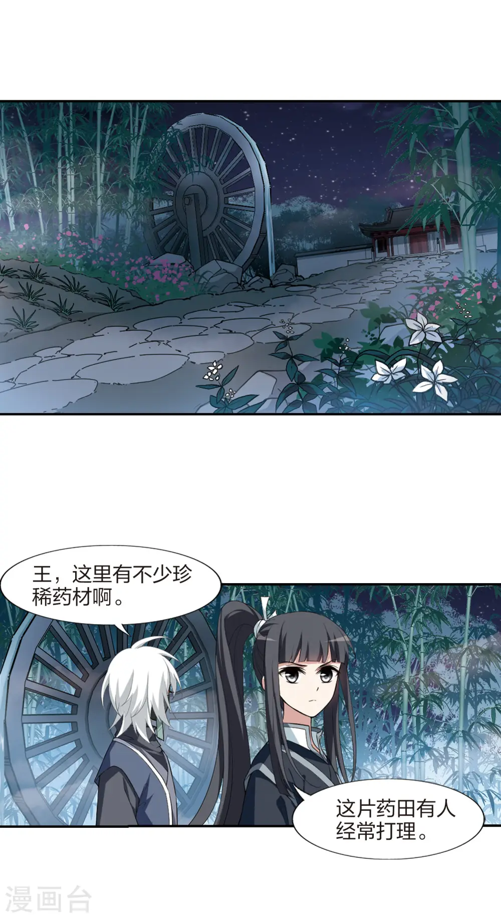 第448话 别月山庄1(3) 第11页