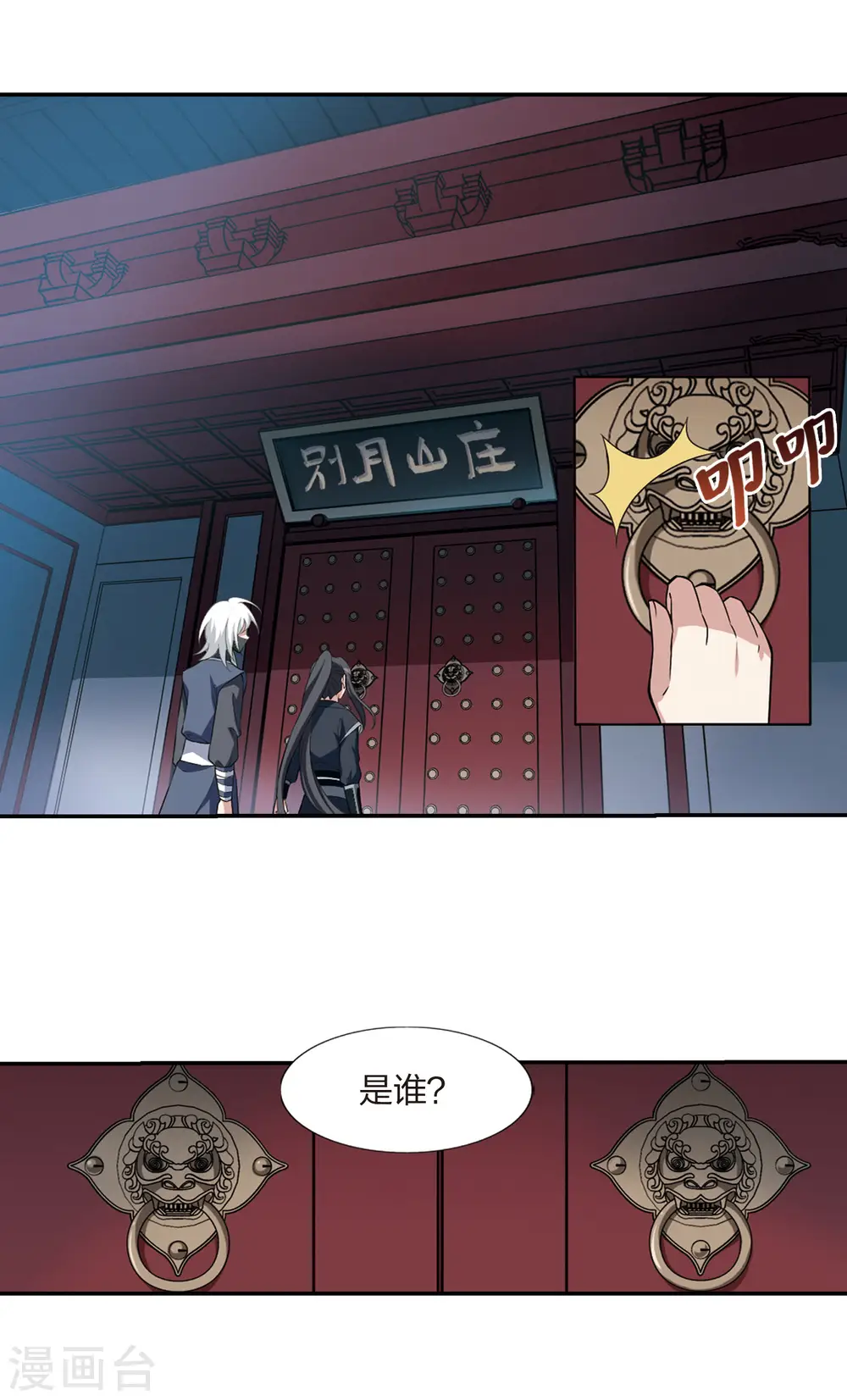 第448话 别月山庄1(3) 第12页