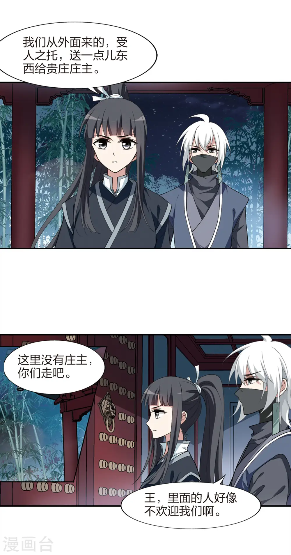 第448话 别月山庄1(3) 第13页