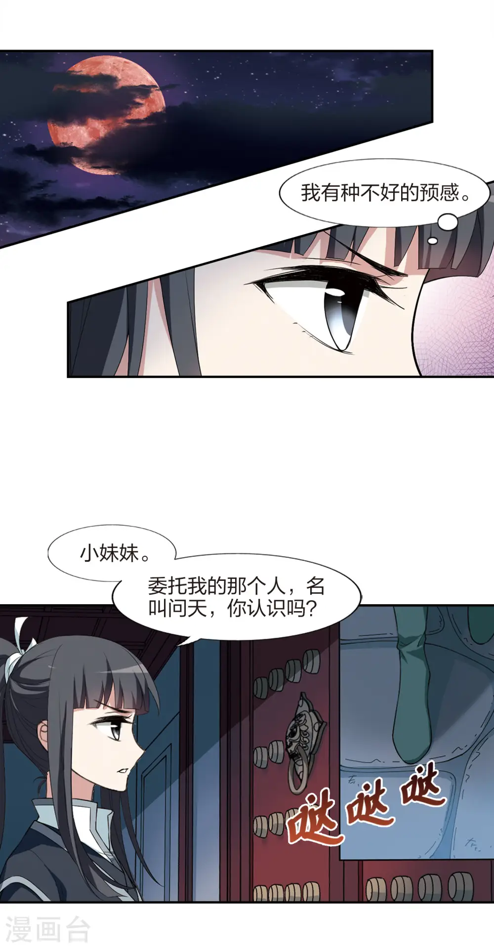第448话 别月山庄1(3) 第14页
