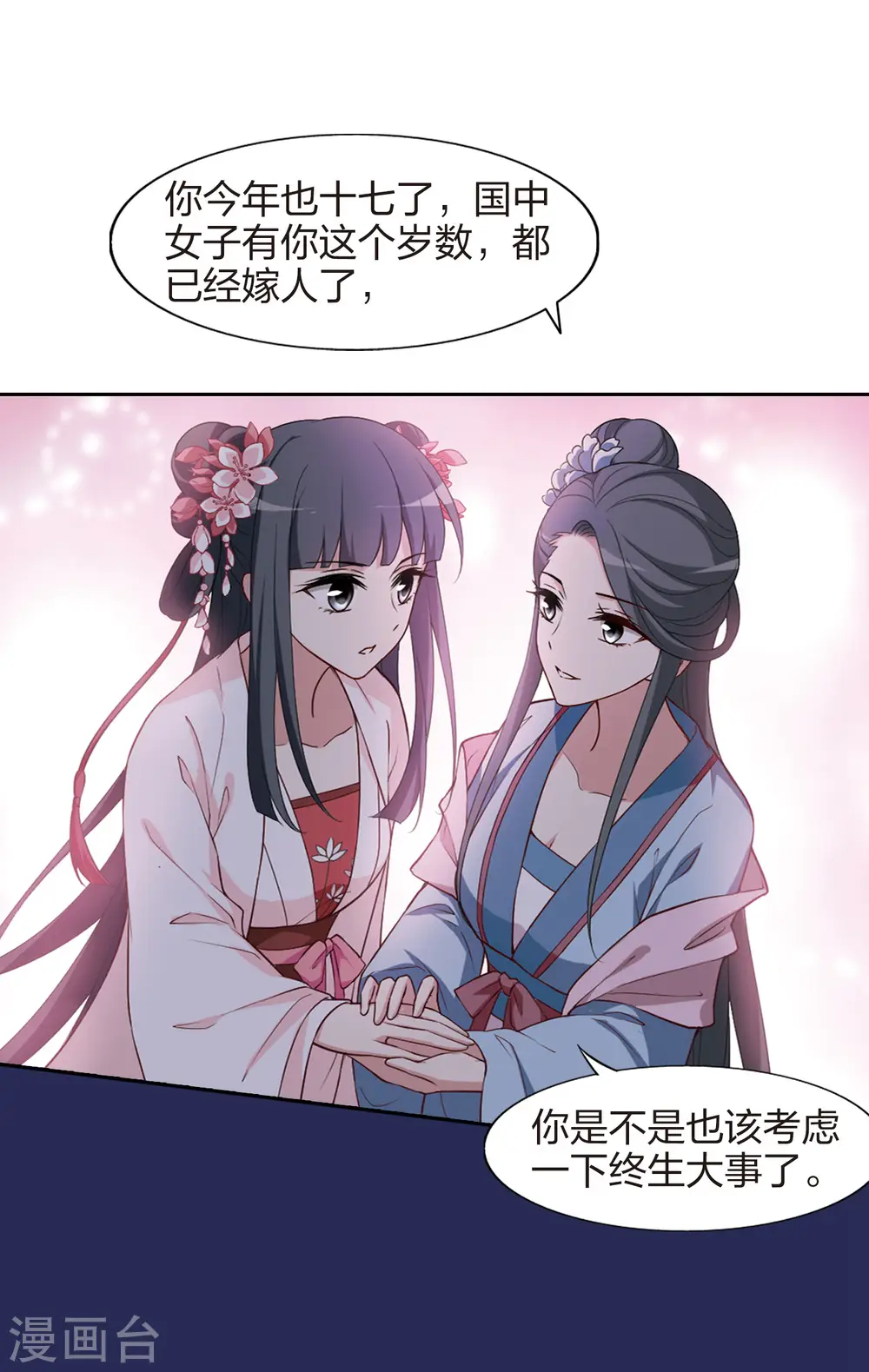 第447话 别月山庄1(2) 第3页