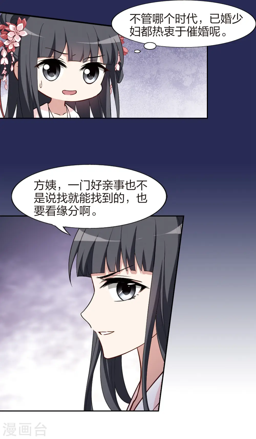 第447话 别月山庄1(2) 第4页