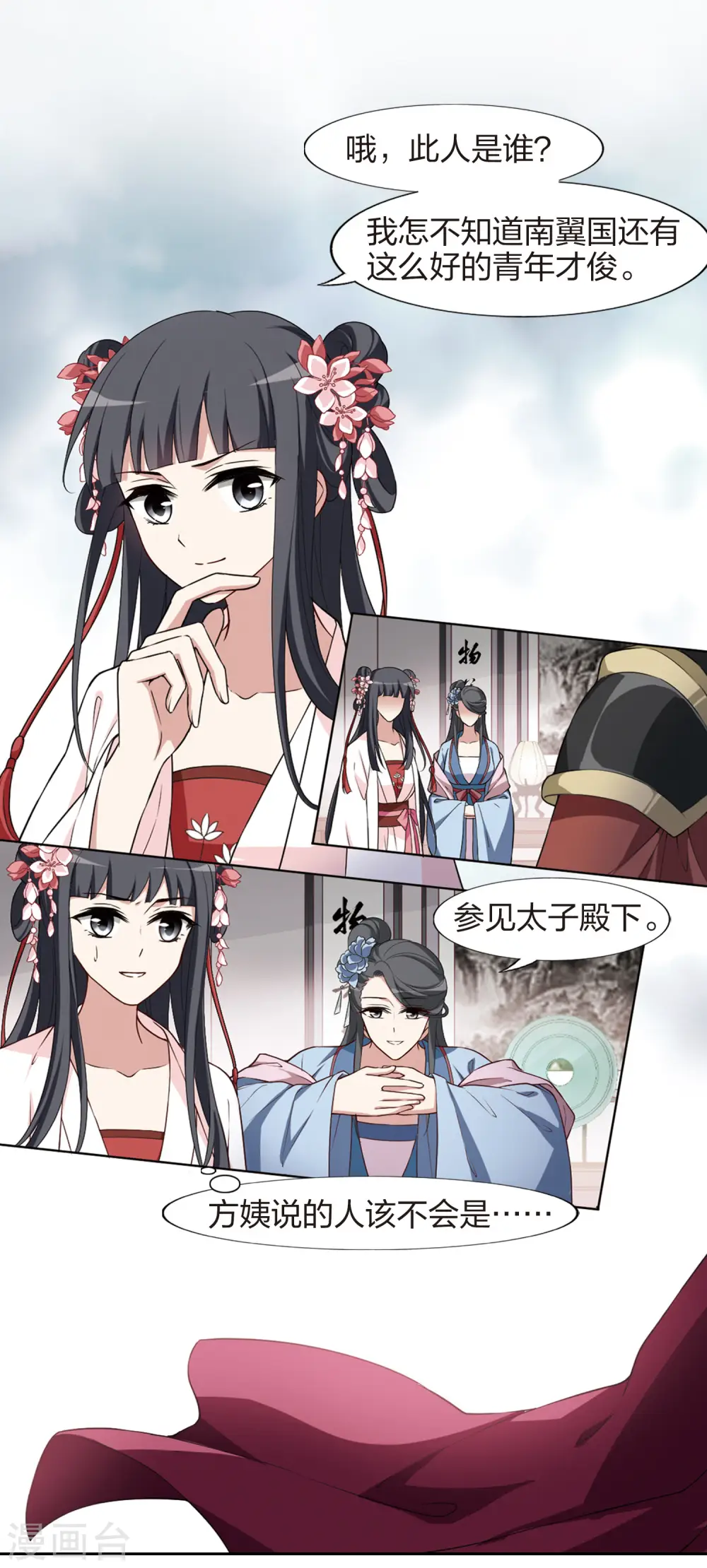 第447话 别月山庄1(2) 第6页