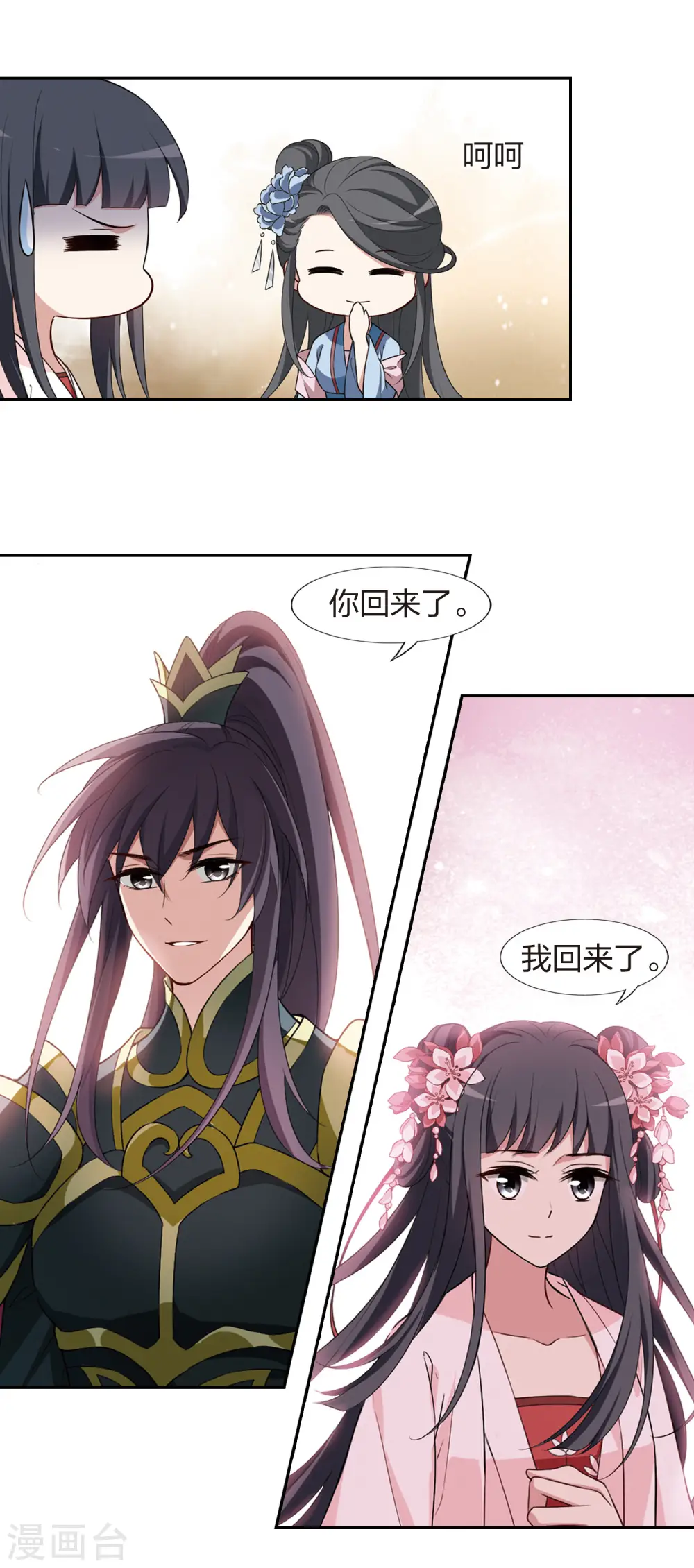 第447话 别月山庄1(2) 第8页