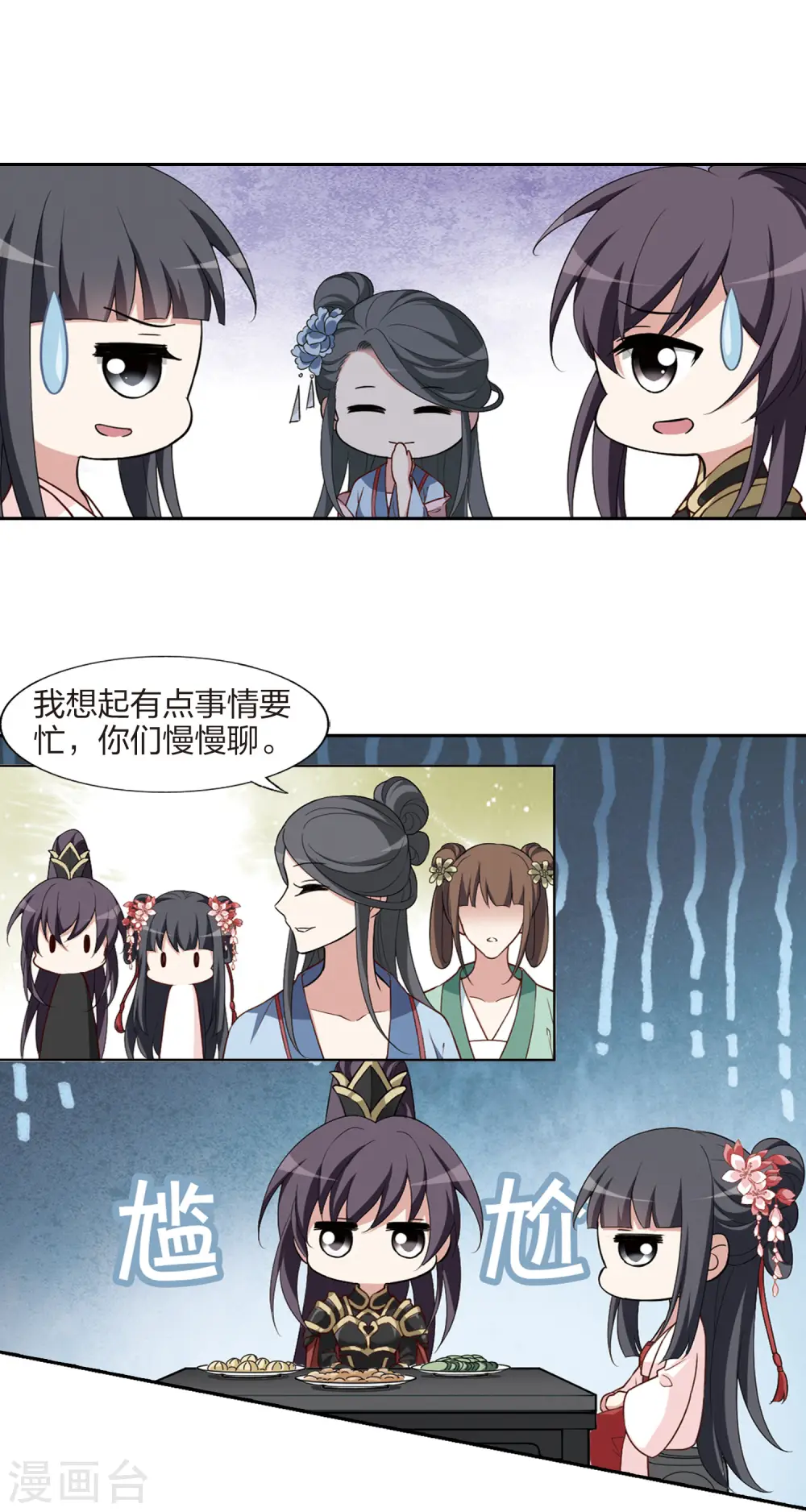 第447话 别月山庄1(2) 第9页