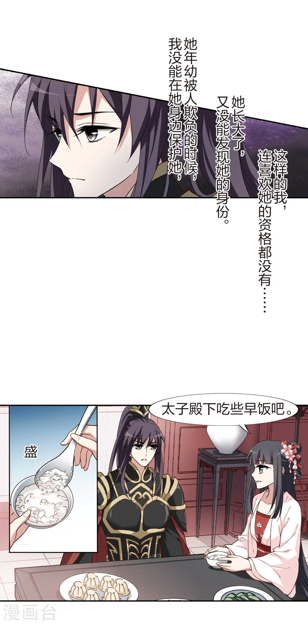 第447话 别月山庄1(2) 第10页