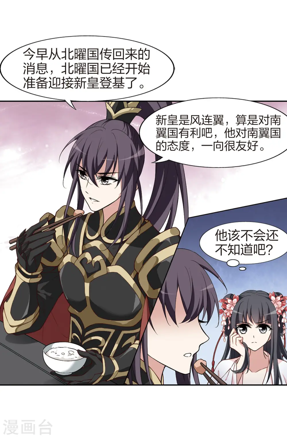 第447话 别月山庄1(2) 第11页